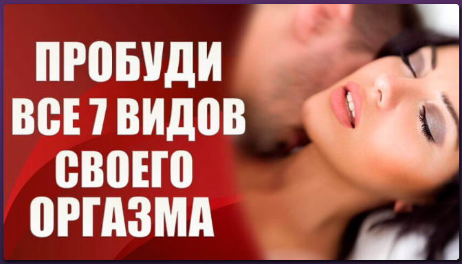 [Валерия Агинская] Пробуди все 7 видов своего орга_0.png